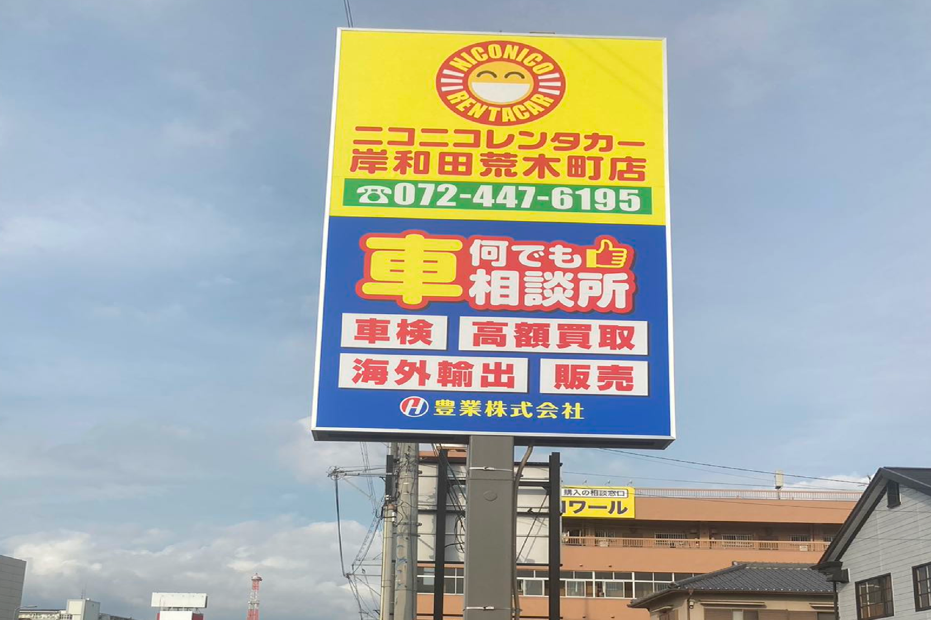 豊業株式会社
