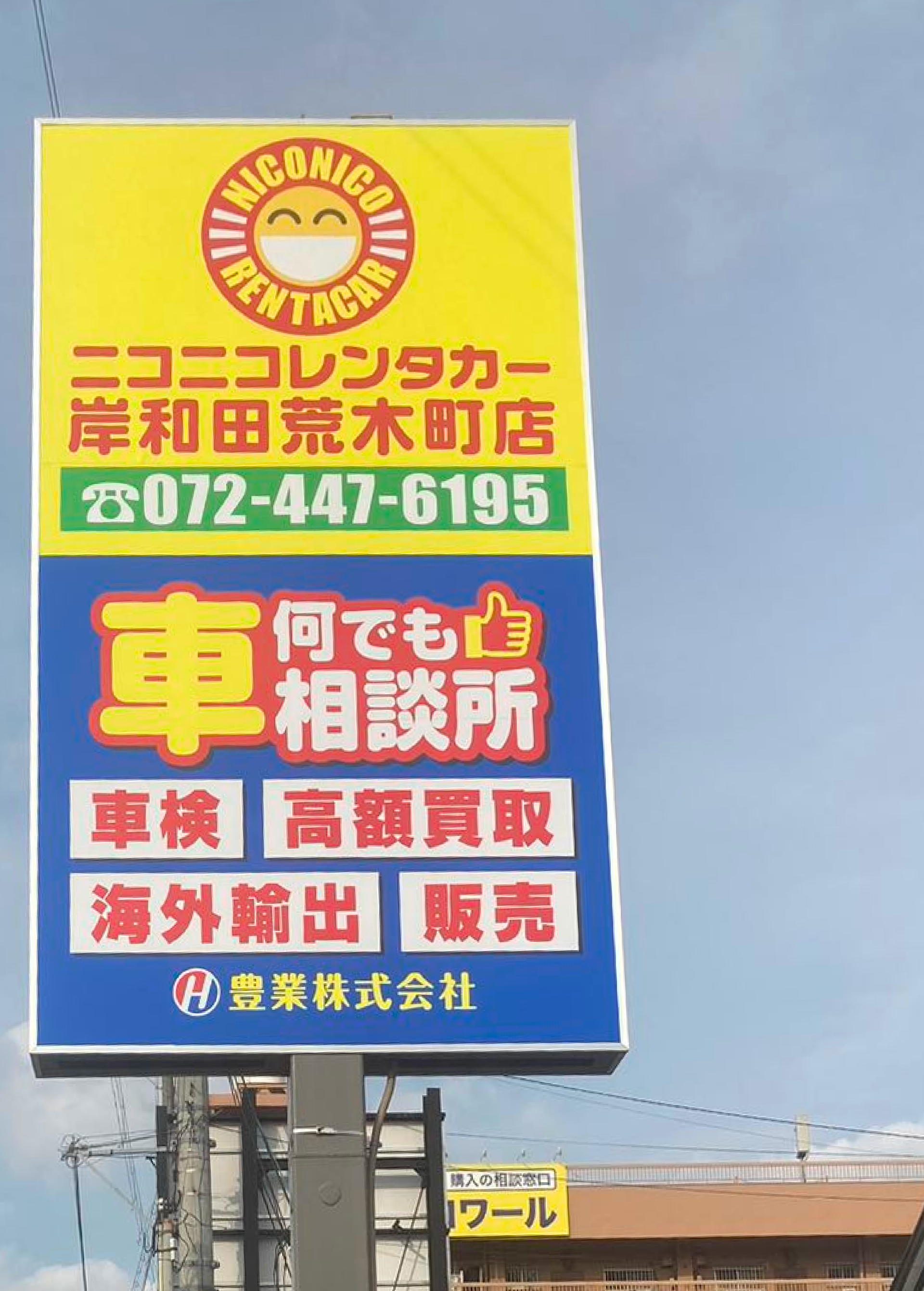豊業株式会社